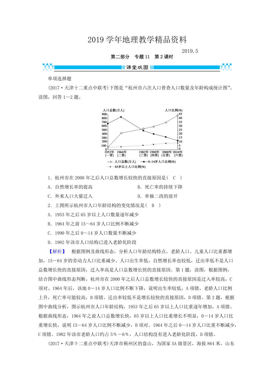 高三地理二輪復(fù)習(xí)課時練：專題11 常見地理圖表判讀技能 第2課時 Word版含答案_第1頁