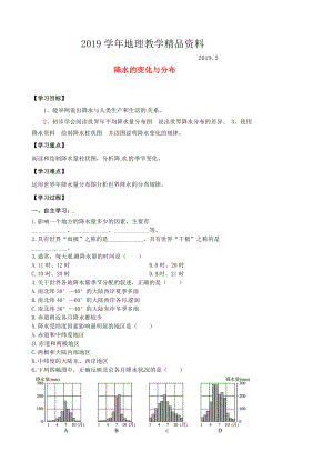 福建省南安市石井鎮(zhèn)厚德中學七年級地理上冊 3.3 降水的變化與分布導學案 新版新人教版