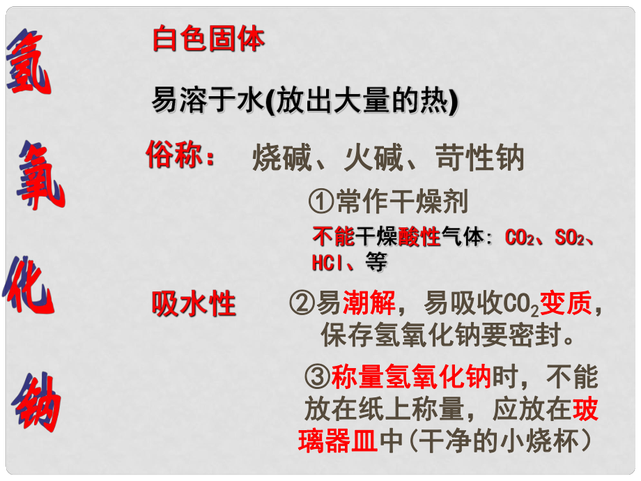 河北省平泉县第四中学九年级化学下册 10.1.1 氢氧化钙课件 （新版）新人教版_第1页