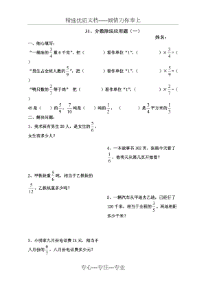 北師大版五年級(jí)下冊(cè)《分?jǐn)?shù)除法應(yīng)用題練習(xí)題》練習(xí)題及答案(共10頁)