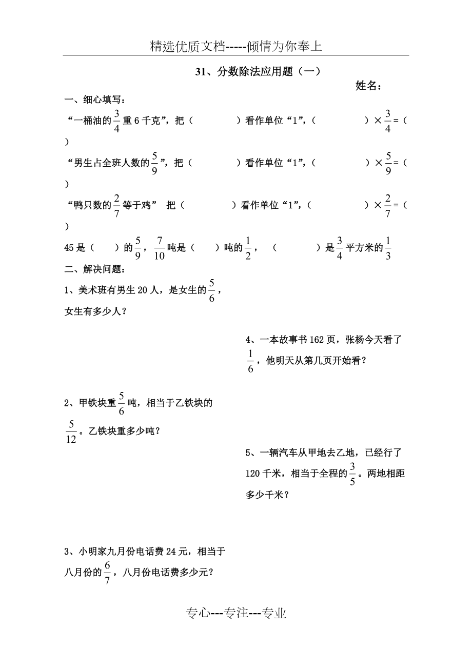 北師大版五年級下冊《分?jǐn)?shù)除法應(yīng)用題練習(xí)題》練習(xí)題及答案(共10頁)_第1頁