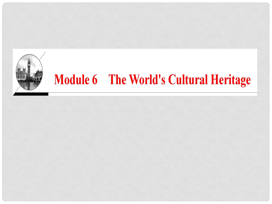 高中英語 Module 6 The World's Cultural Heritage課件 外研版選修7_第1頁