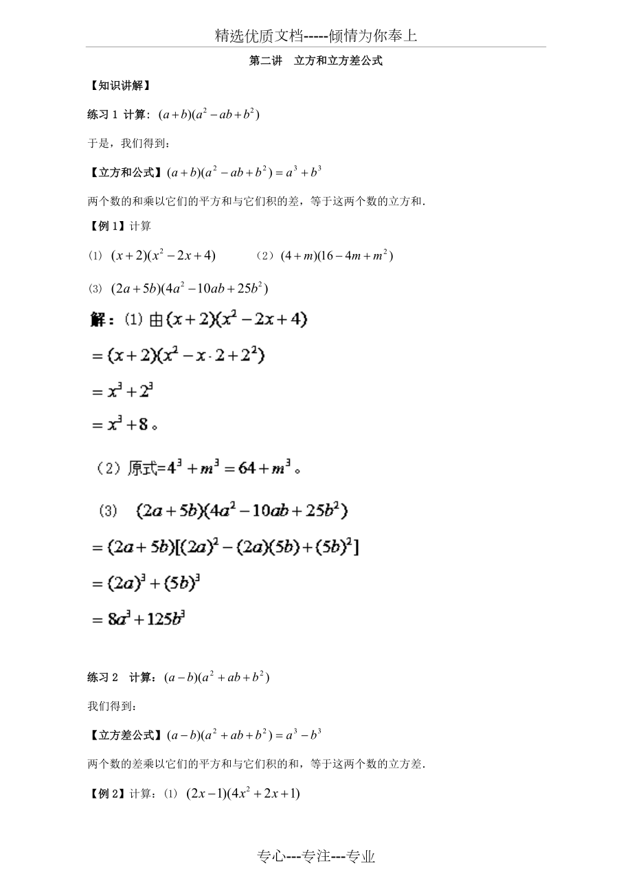 初高中数学衔接：第二讲-立方和与立方差公式(共5页)_第1页