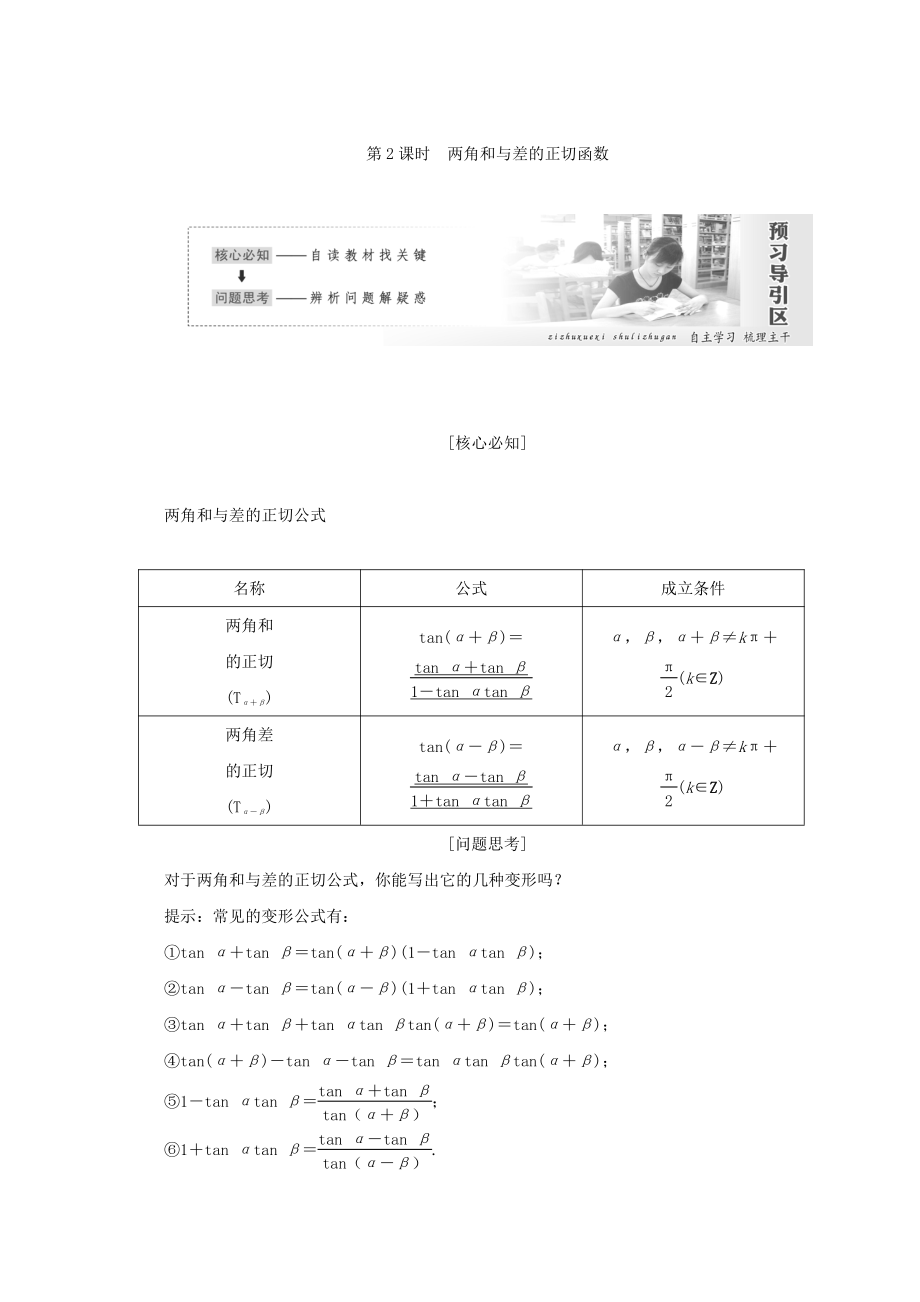 高中数学北师大版必修四教学案：第三章 167;2　第2课时 两角和与差的正切函数 Word版含答案_第1页