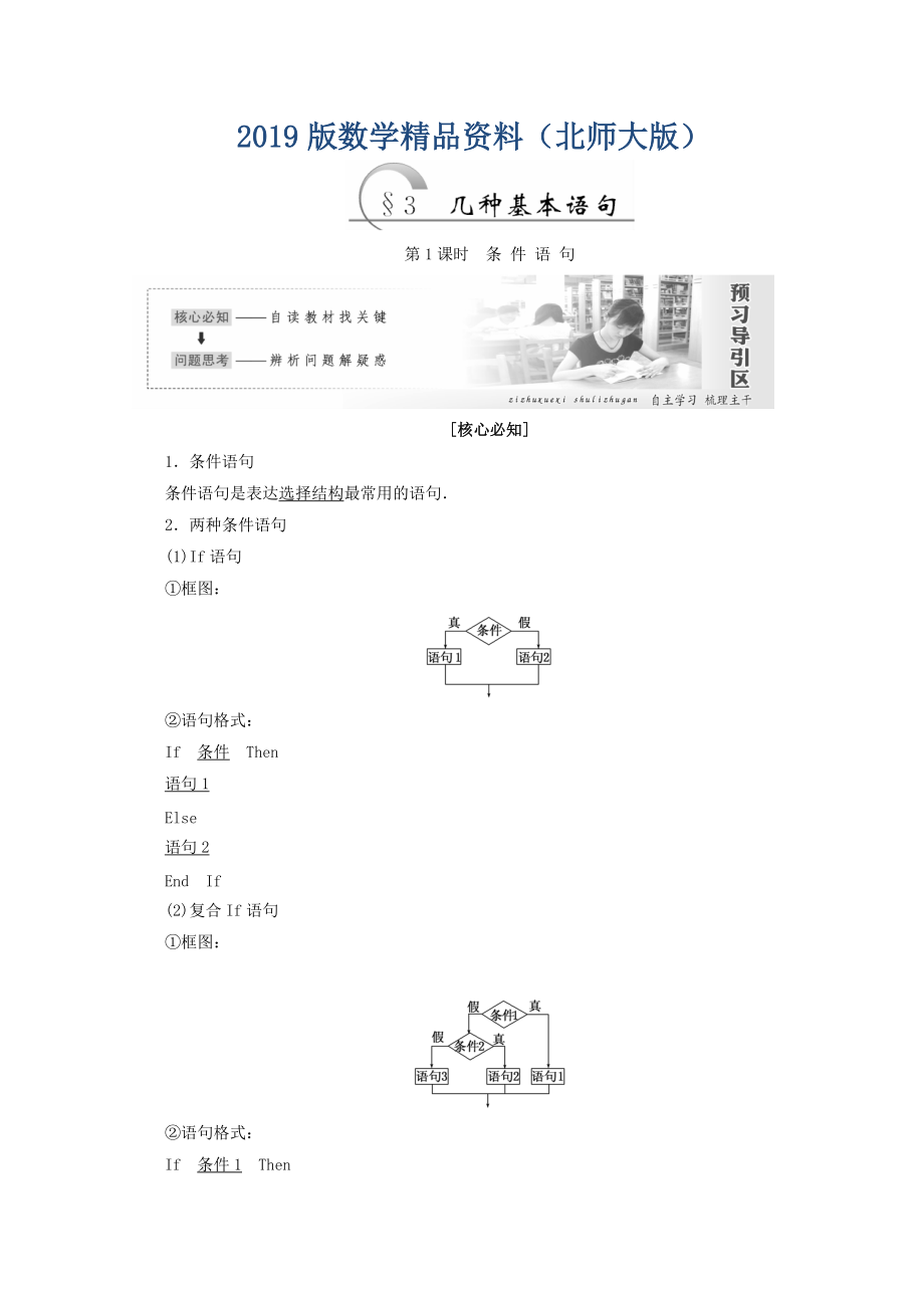 高中数学北师大版必修三教学案：第二章167;3 第1课时 条件语句 Word版含答案_第1页