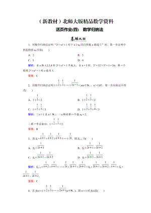 新教材數(shù)學(xué)同步優(yōu)化指導(dǎo)北師大版選修22練習(xí)：第1章 4 數(shù)學(xué)歸納法 活頁作業(yè)4 Word版含解析