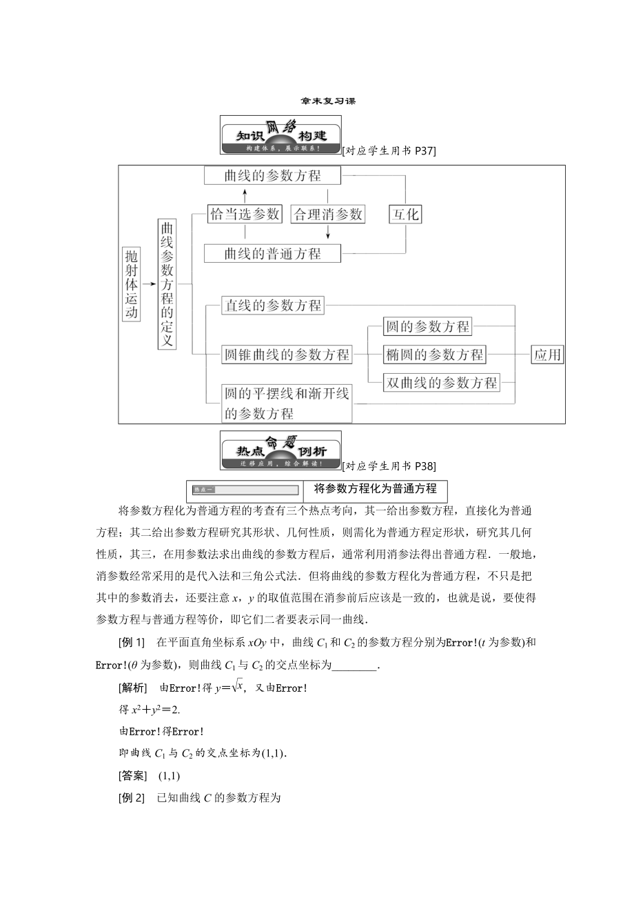 高中數(shù)學(xué)北師大版選修44同步配套教學(xué)案：第二章 章末復(fù)習(xí)課_第1頁