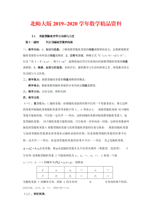 2020數(shù)學(xué)北師大版選修23教案 第二章 第十一課時(shí) 離散型隨機(jī)變量的均值 Word版含答案