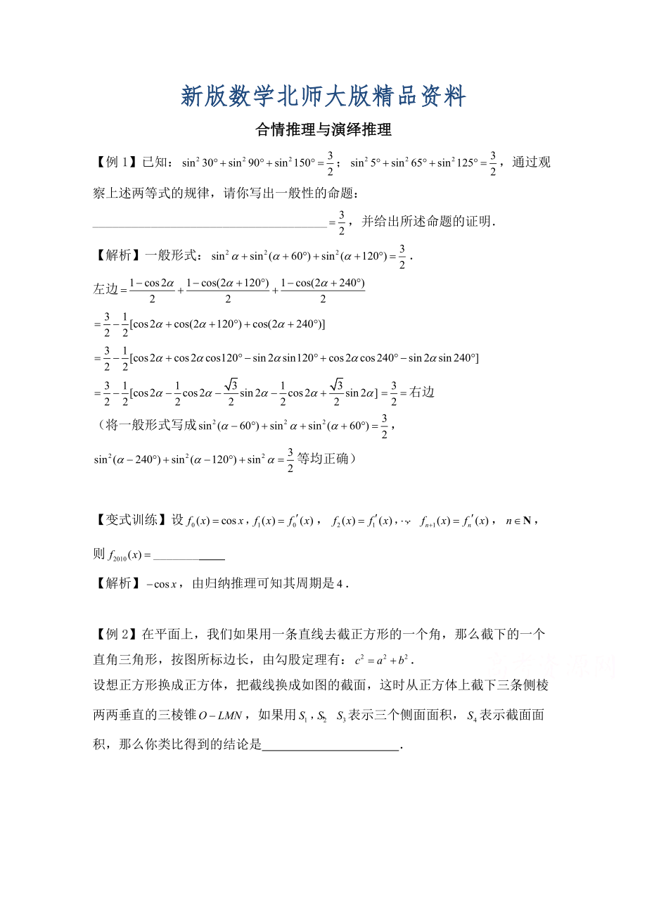 新版高中数学北师大版选修22教案：第1章 典型例题：合情推理与演绎推理_第1页