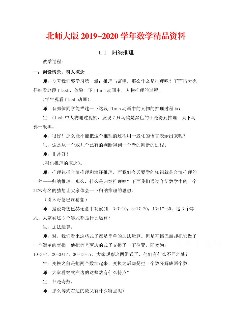 2020高中数学北师大版选修22教案：第1章 归纳推理 参考教案3_第1页