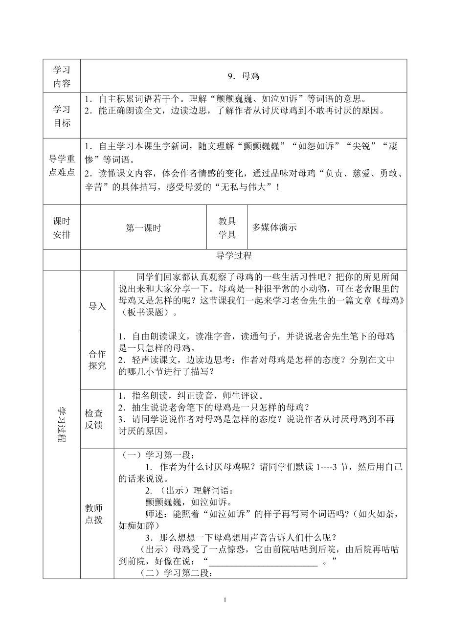 母鸡-方城县清河乡中心学校白士功_第1页