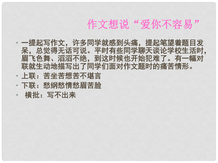 安徽省固鎮(zhèn)三中七年級(jí)語(yǔ)文上冊(cè) 寫(xiě)作 從生活中找米課件 （新版）蘇教版_第1頁(yè)