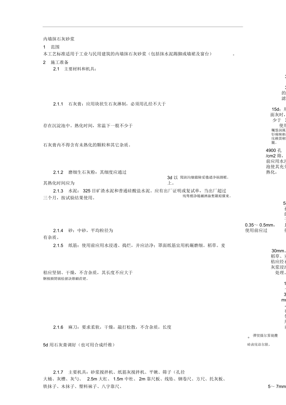 内墙抹石灰砂浆工艺_第1页