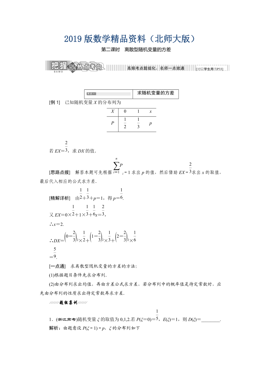 高中數(shù)學(xué)北師大版選修23教學(xué)案：第二章 5 第二課時(shí) 離散型隨機(jī)變量的方差 Word版含解析_第1頁(yè)