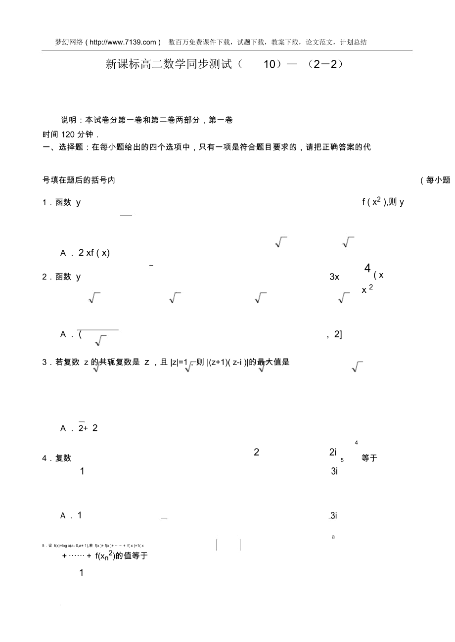 高二數(shù)學(xué)同步測試10_第1頁