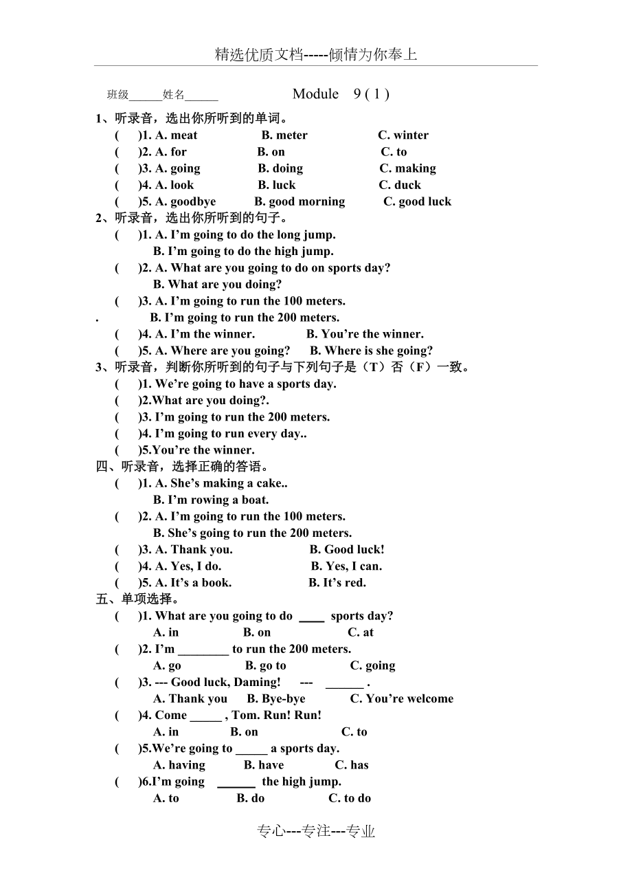 外研社英语三起四年级上第九模块单元测试题(共4页)_第1页