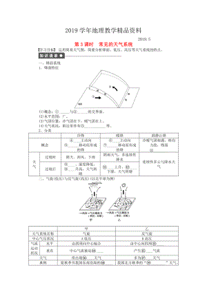 高中地理 第二單元 第2節(jié) 第3課時 常見的天氣系統(tǒng)課時作業(yè) 魯教版必修1