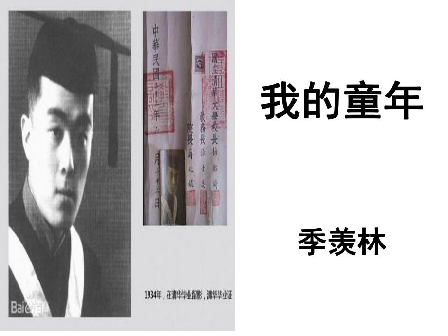 遼寧省燈塔市第二初級中學(xué)八年級語文下冊 5 我的童年課件 新人教版_第1頁