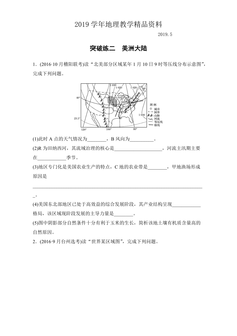 浙江選考考前特訓學考70分快練非選擇題：突破練二　美洲大陸 Word版含解析_第1頁