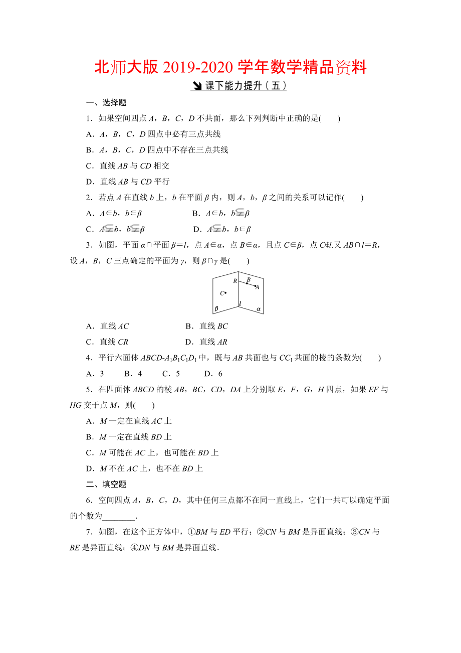 2020高中數(shù)學(xué)北師大版必修2 課下能力提升：五 Word版含解析_第1頁