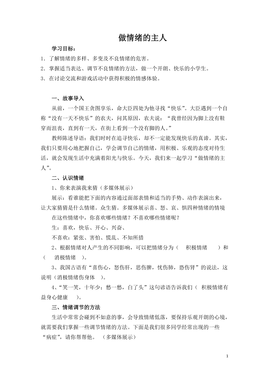 心理健康教育—做情绪的小主人_第1页