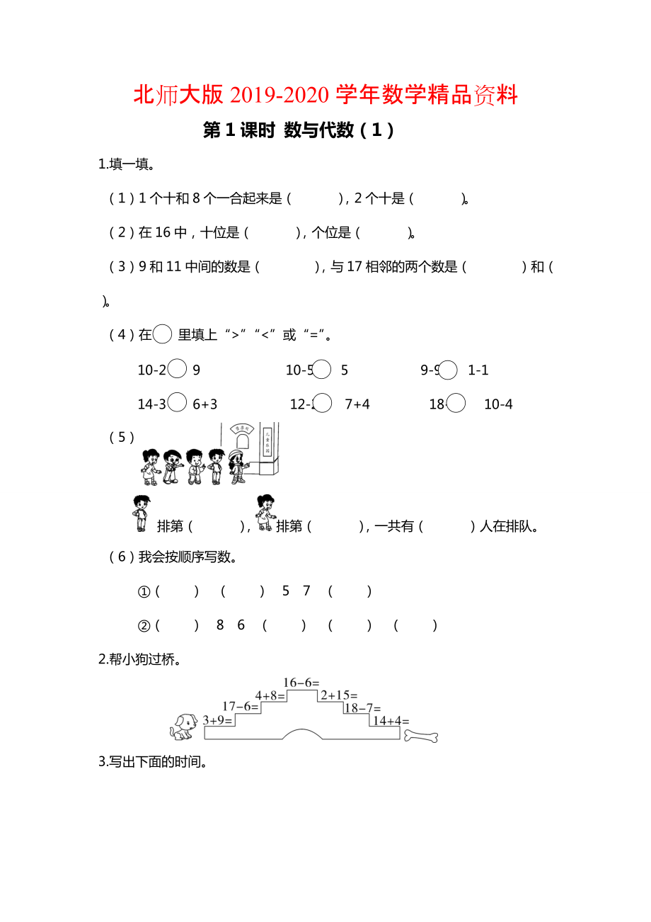 2020【北師大版】一年級(jí)上冊數(shù)學(xué)：第1課時(shí) 數(shù)與代數(shù)1 課時(shí)作業(yè)_第1頁