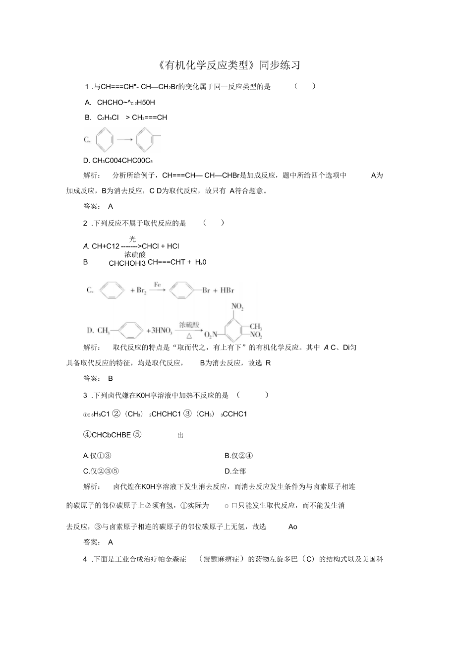 《有機(jī)化學(xué)反應(yīng)類型》習(xí)題5(二)_第1頁