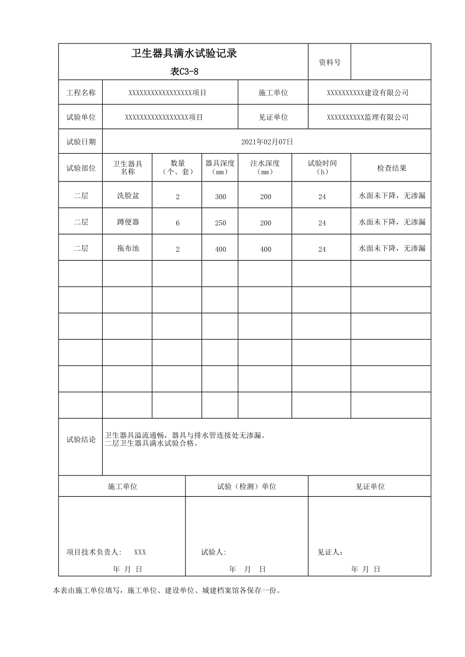 衛(wèi)生器具滿水試驗(yàn)記錄填寫范本_第1頁(yè)