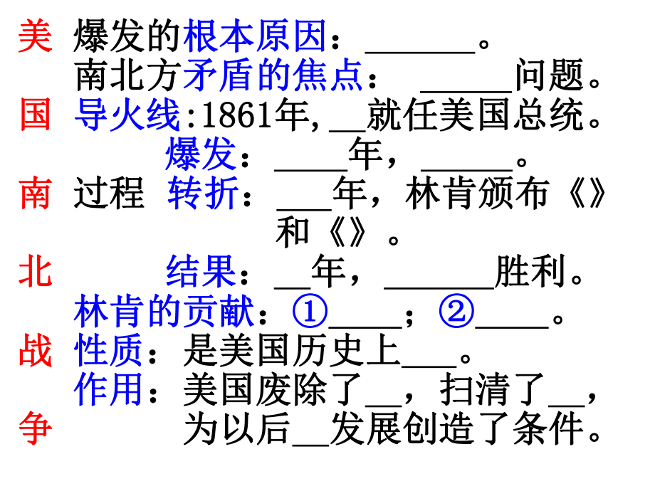 八年級歷史上冊 第19課《俄國、日本的歷史轉(zhuǎn)折》課件 新人教版_第1頁