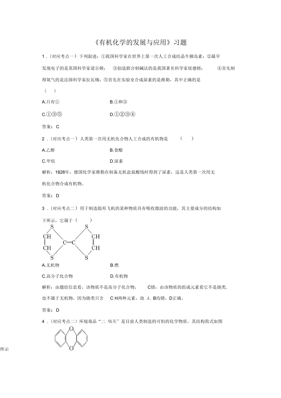 《有機(jī)化學(xué)的發(fā)展與應(yīng)用》習(xí)題4_第1頁(yè)