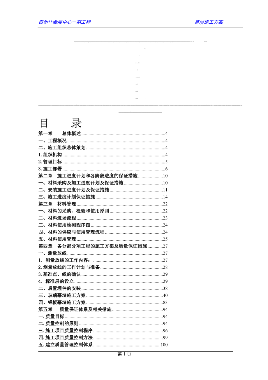 n江苏会展中心幕墙施工组织设计大量图,玻璃幕墙,铝板幕墙 .doc_第1页