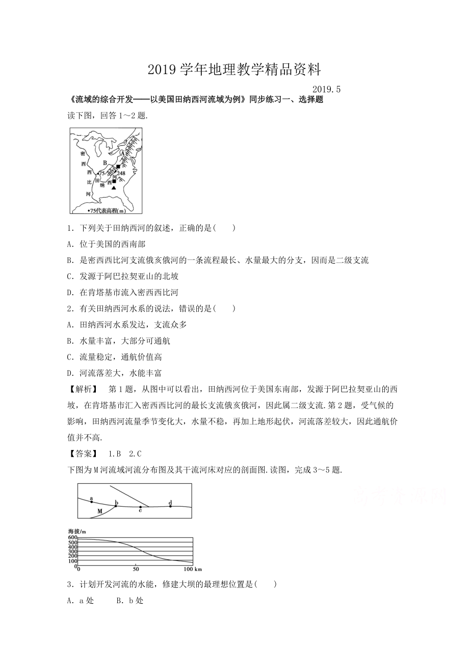 高中地理人教版必修3同步練習(xí) 第三章 第二節(jié) 流域的綜合開發(fā)──以美國(guó)田納西河流域?yàn)槔?_第1頁(yè)