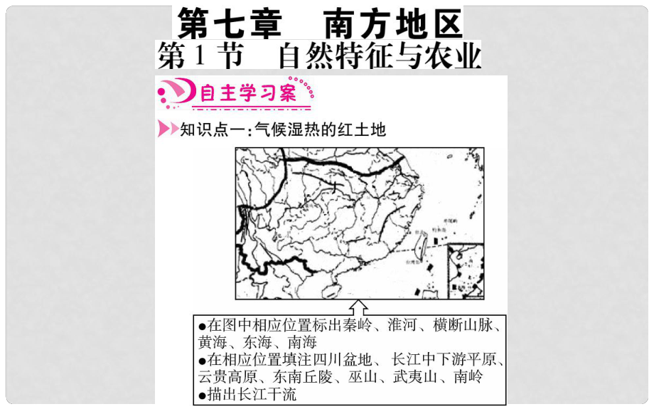 八年級地理下冊 第7章 南方地區(qū)課件 （新版）新人教版_第1頁