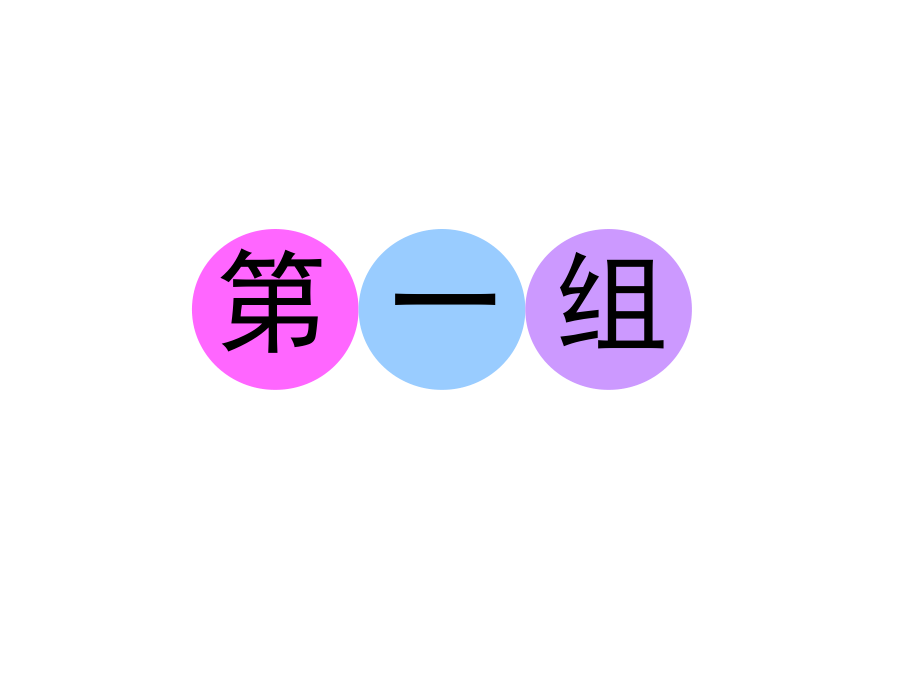 名師指津高三英語(yǔ)二輪復(fù)習(xí) 第一部分 閱讀理解 七選五閱讀 仿真模擬 第一組課件_第1頁(yè)