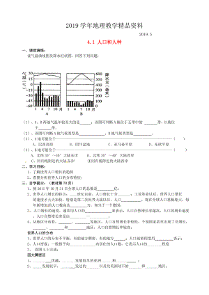 福建省南安市石井鎮(zhèn)厚德中學(xué)七年級地理上冊 4.1 人口和人種第1課時導(dǎo)學(xué)案新版新人教版