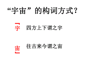 七年級語文上冊 20《宇宙里有些什么》課件 蘇教版