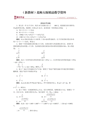 新教材高中數(shù)學(xué)北師大版必修5 第一章4 數(shù)列在日常經(jīng)濟(jì)生活中的應(yīng)用 作業(yè) Word版含解析