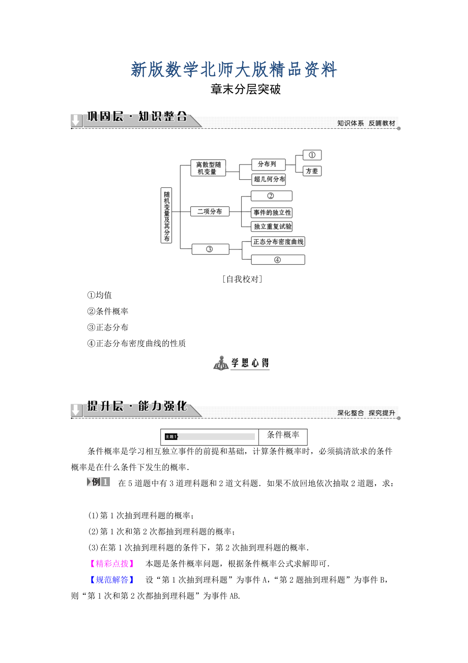 新版高中數(shù)學(xué)北師大版選修2－3同步導(dǎo)學(xué)案：第2章 章末分層突破_第1頁(yè)