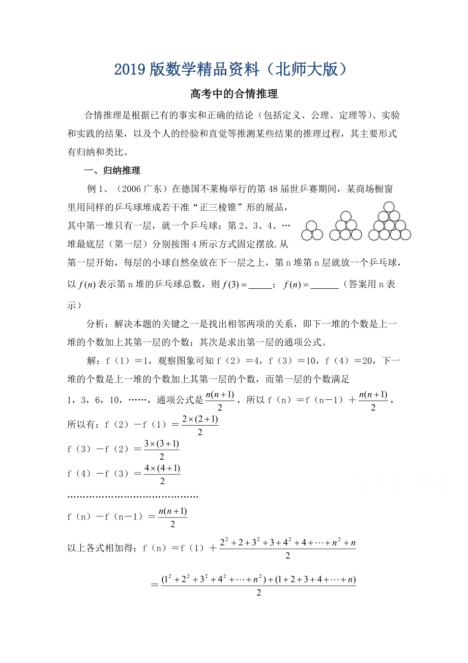 高中数学北师大版选修22教案：第1章 高考中的合情推理_第1页