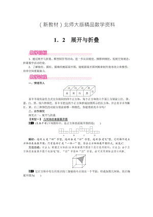 新教材【北師大版】七年級上冊數(shù)學(xué)：第1章2 展開與折疊1