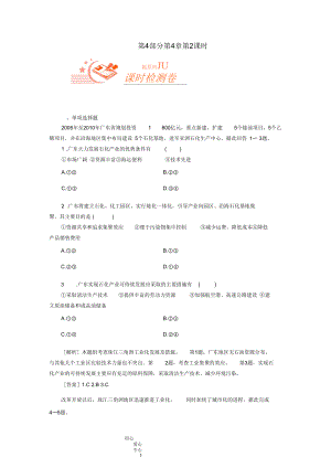 【高考全方案】高考地理第四部分第4章-2區(qū)域工業(yè)化與城市化——以我國珠江三角洲地區(qū)為例課時(shí)檢測(cè)卷新人