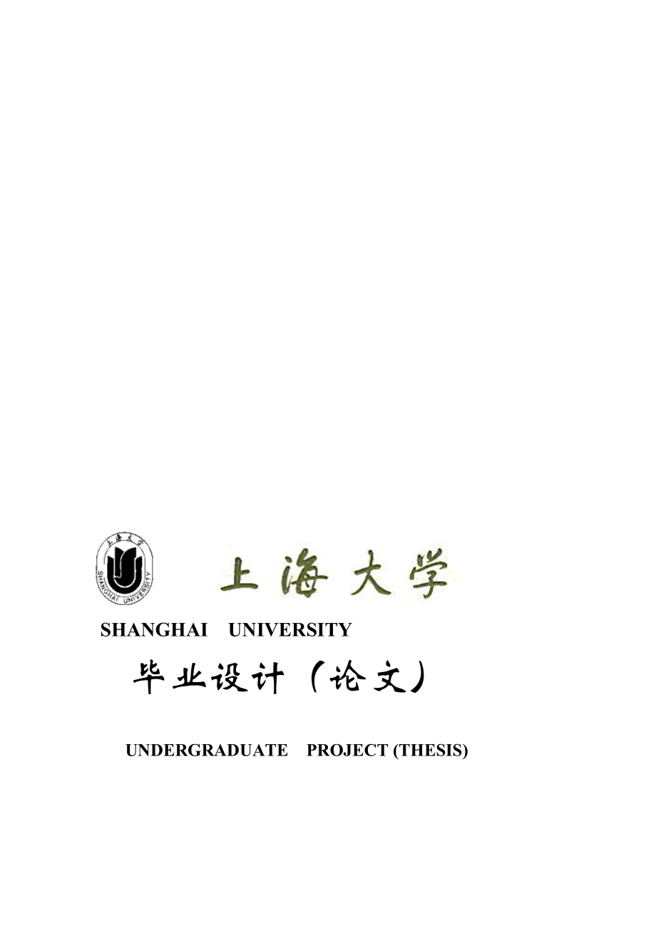 基于ZnO的复合纳米材料的电化学传感器研究本科64282625_第1页