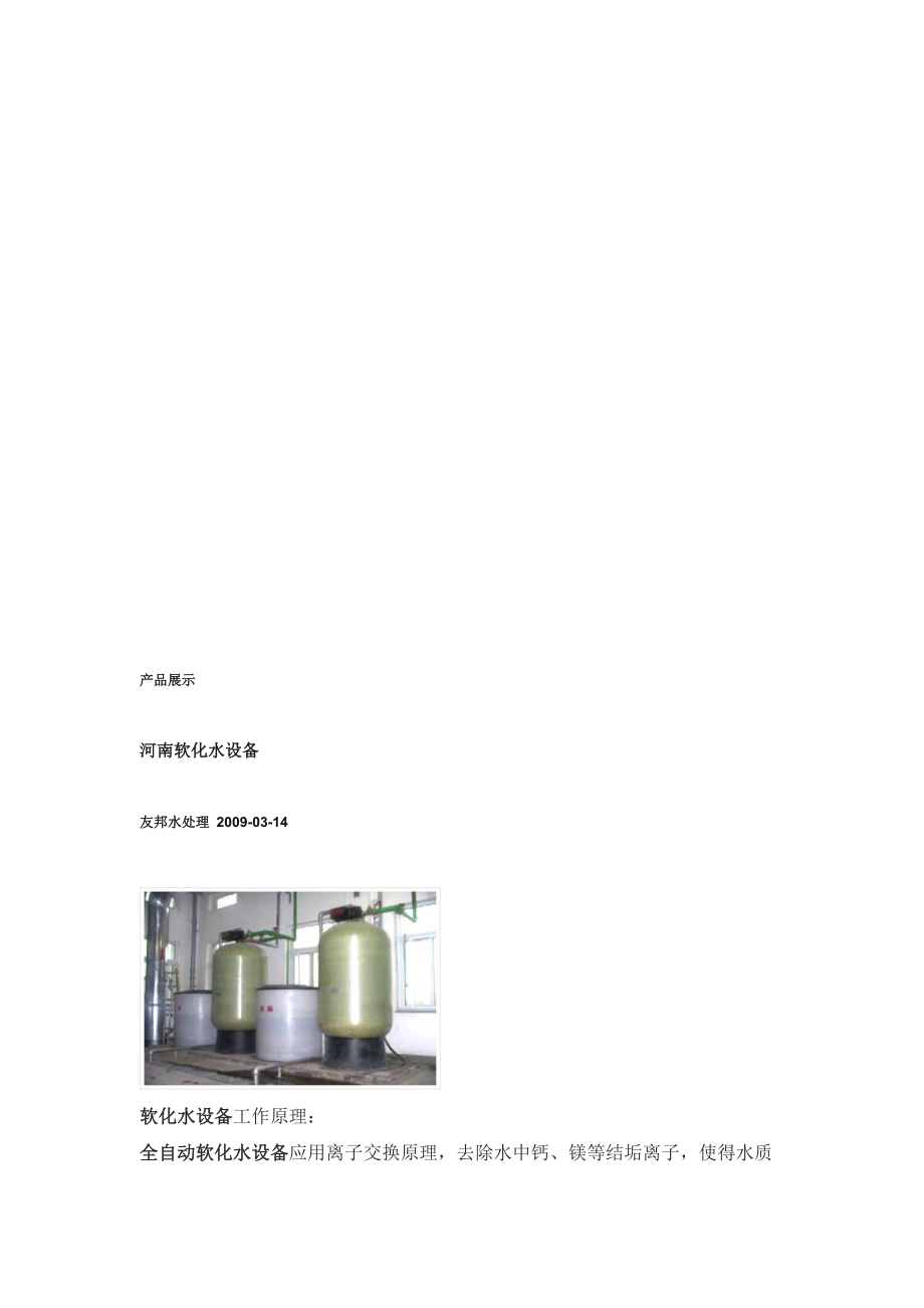 [复习]软化水设备产品展示_第1页