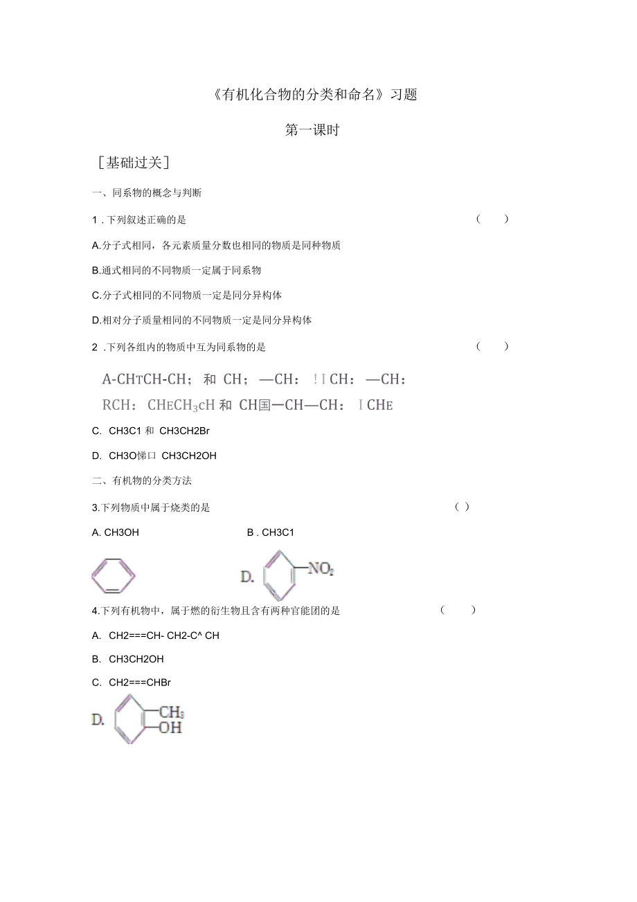 《有机化合物的分类和命名》习题2(二)_第1页