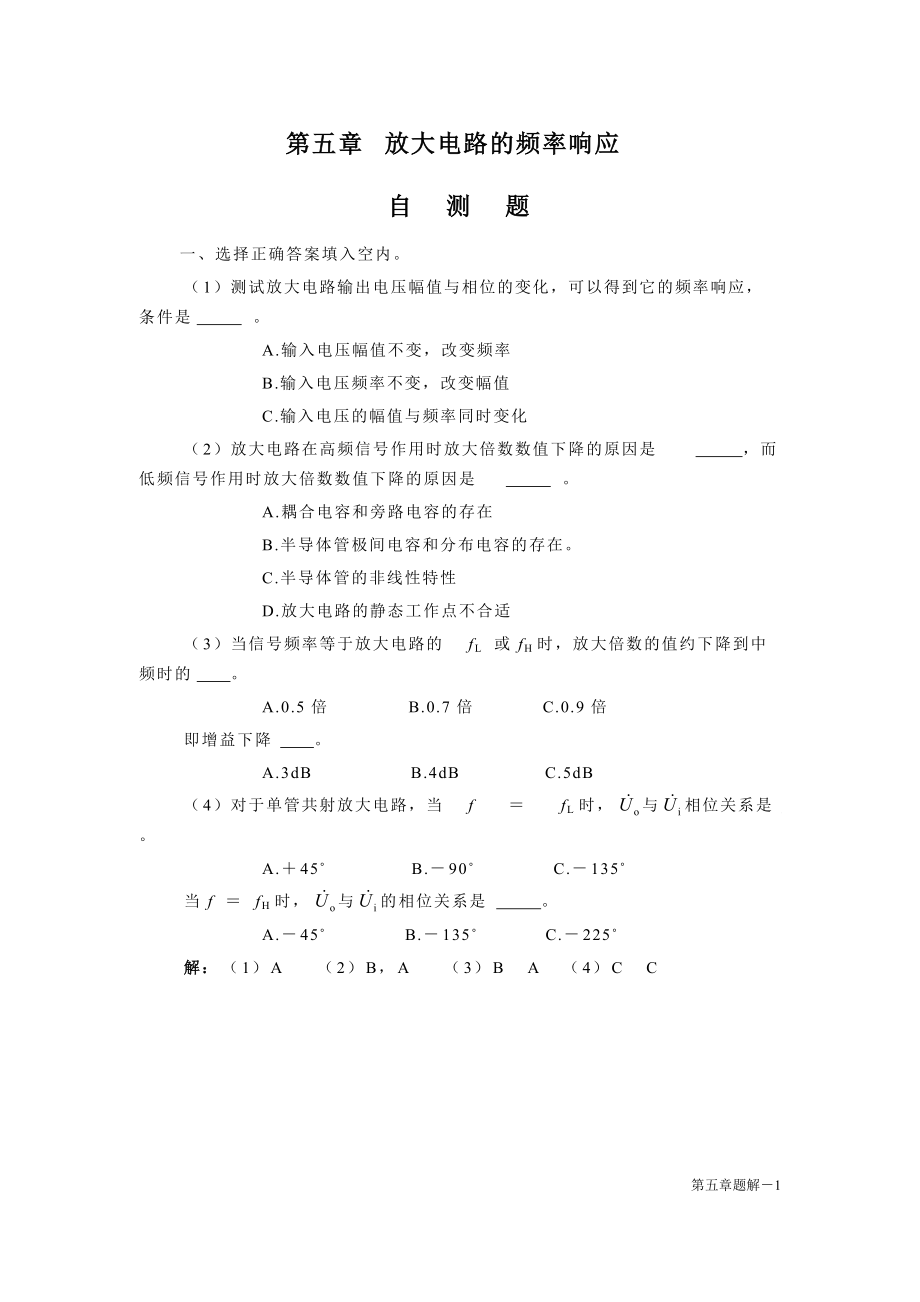 模擬電路：第05章 放大電路的頻率響應(yīng)題解_第1頁