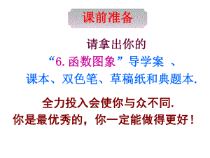 安徽省阜陽三中高考數(shù)學(xué)二輪復(fù)習(xí) 函數(shù) 6.函數(shù)圖象課件 理