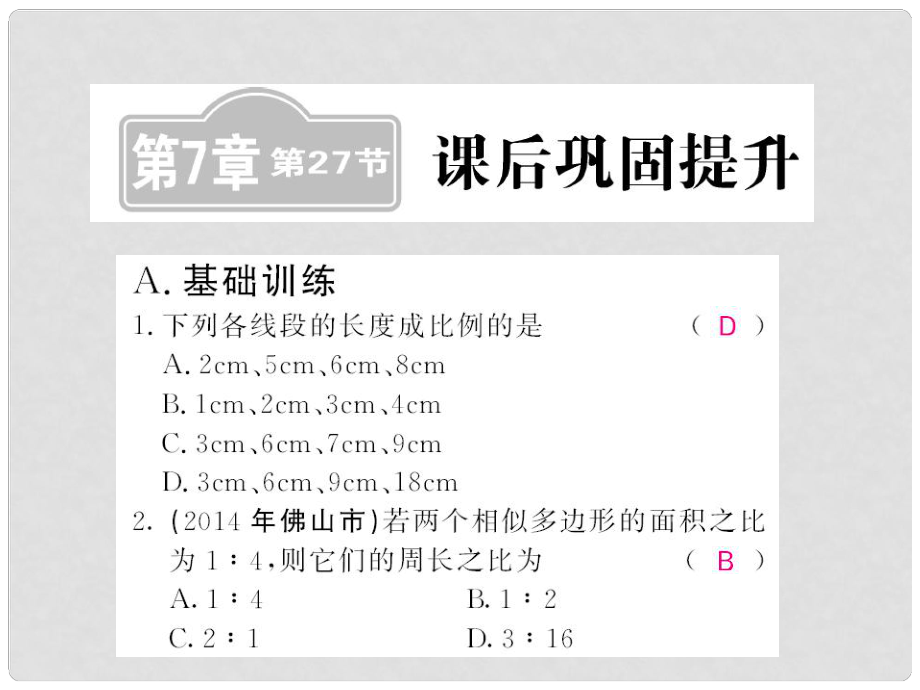 中考數(shù)學一輪復習 課后鞏固提升 第7章 圖形與變換 第27節(jié)課件 新人教版_第1頁