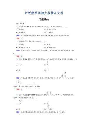 新版高中數(shù)學(xué)北師大版選修21課時(shí)作業(yè)：第3章 習(xí)題課3 Word版含解析