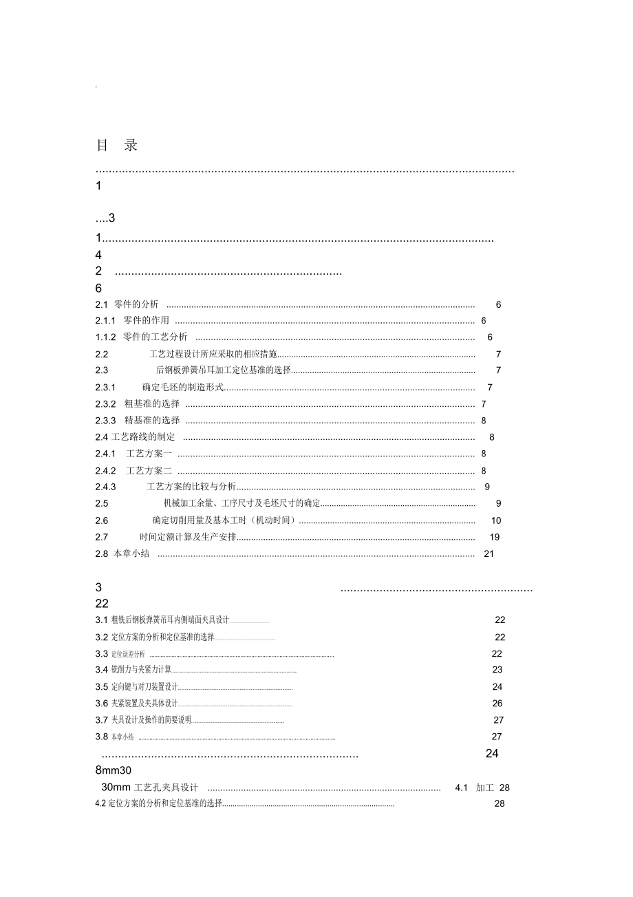 機(jī)械制造技術(shù)課程設(shè)計(jì)_第1頁(yè)