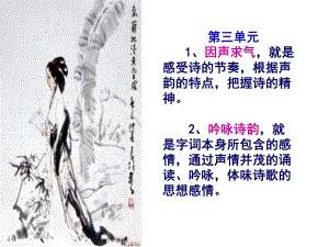 湖南省新田縣第一中學(xué)高中語文《第三單元第1課 將進(jìn)酒》課件 新人教版高選修《中國古代詩歌散文欣賞》